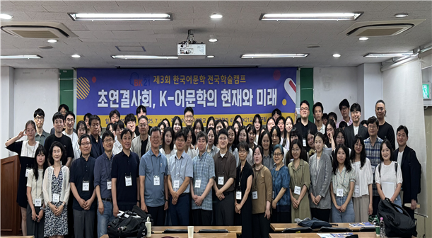 제3차 한국어문학 전국학술캠프(이화여대, 2025.07.10-07.11)